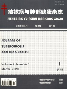 结核病与肺部健康期刊